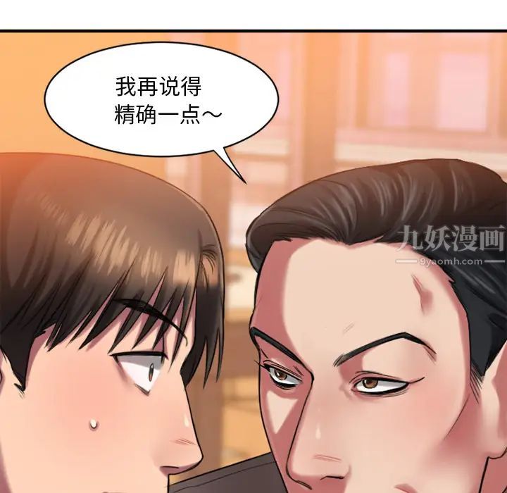 慾望食物链第1话