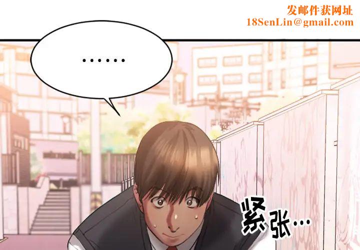 慾望食物链第2话