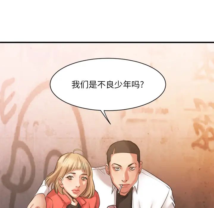 慾望食物链第2话