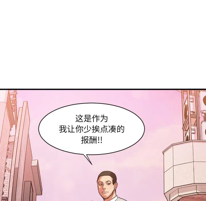 慾望食物链第2话