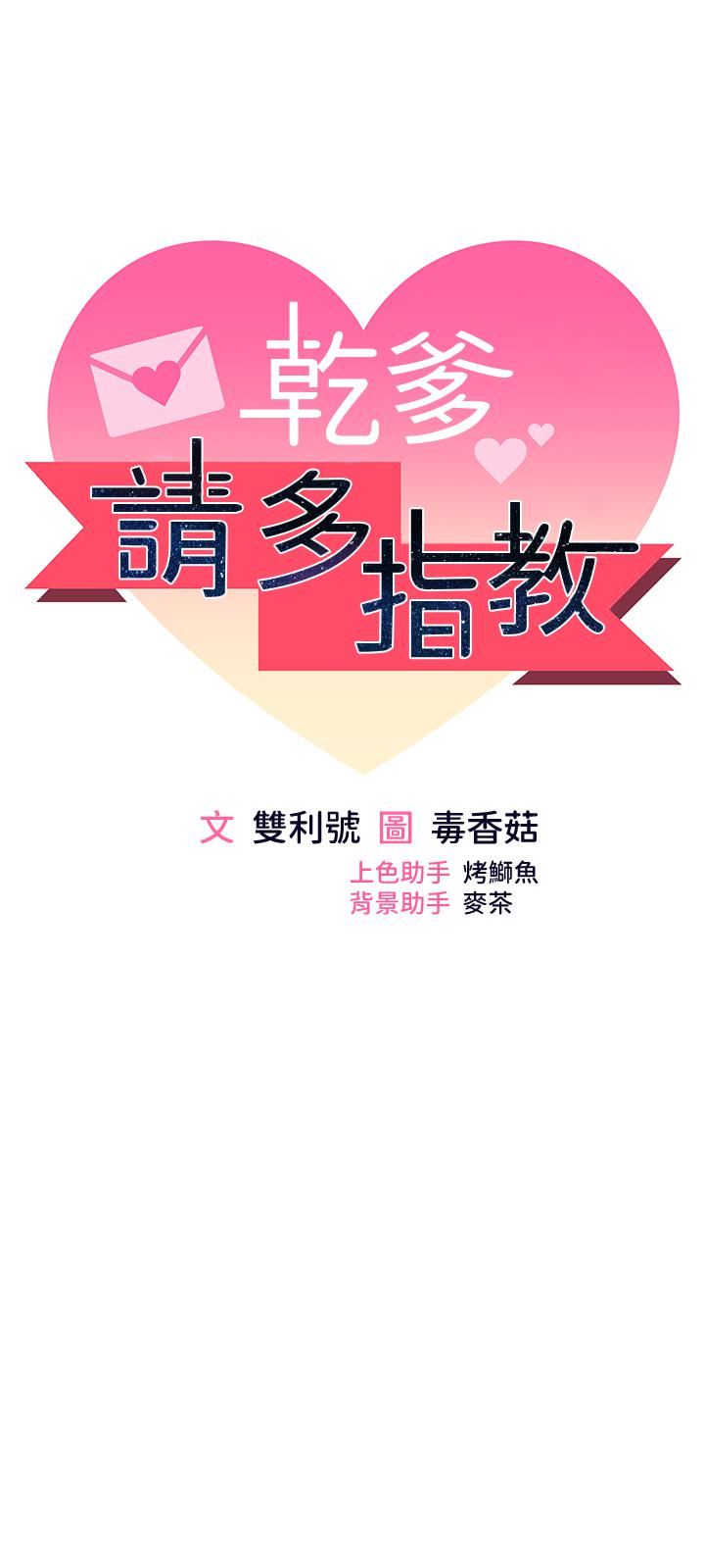 干爹,请多指教第40话-别小看前女友的鲍鱼