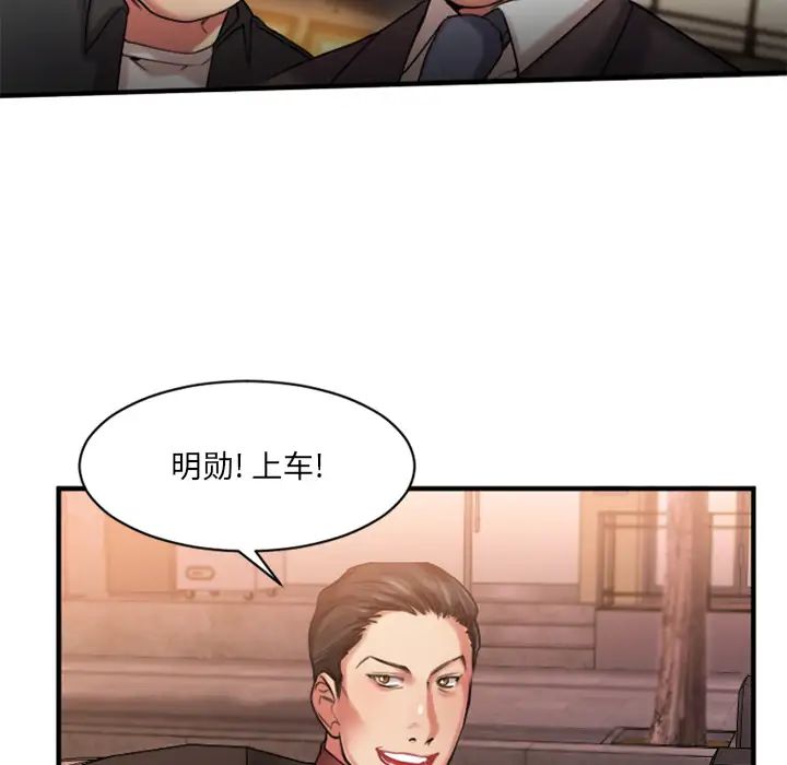 慾望食物链第2话