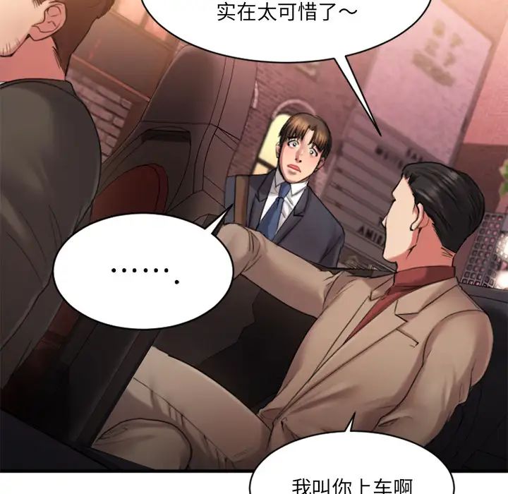 慾望食物链第2话