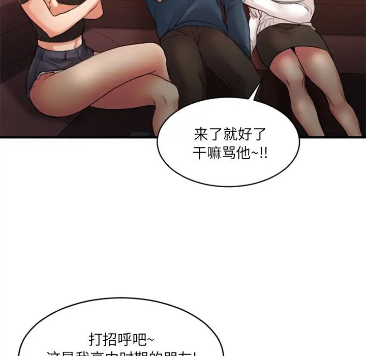 慾望食物链第2话