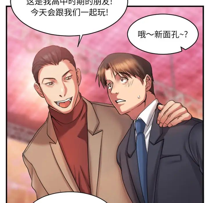 慾望食物链第2话