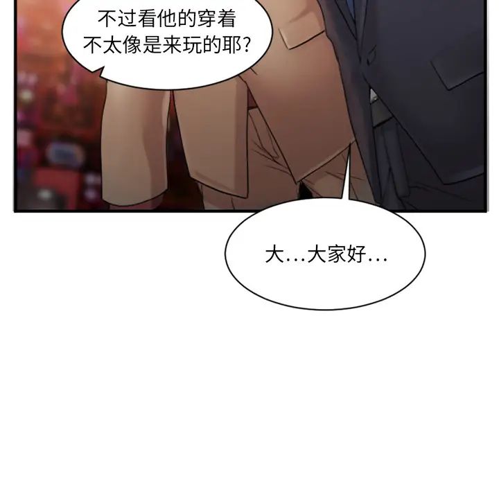 慾望食物链第2话