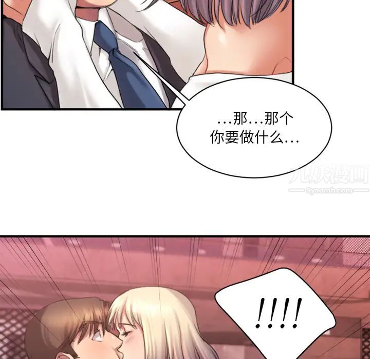 慾望食物链第2话