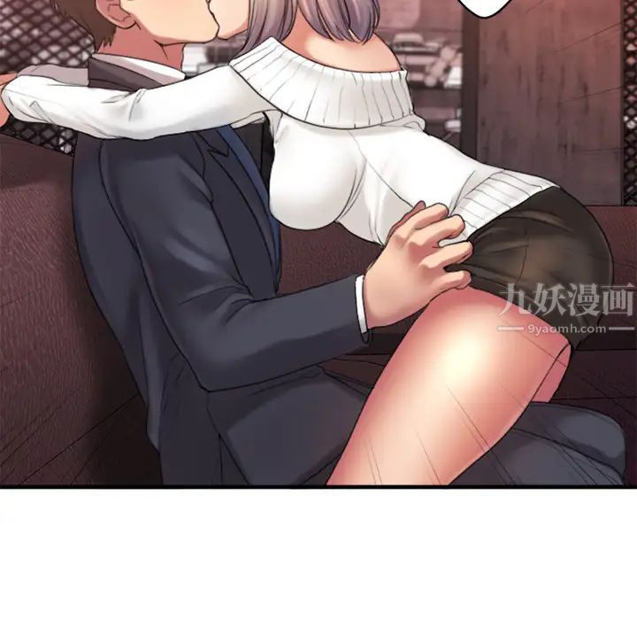 慾望食物链第2话