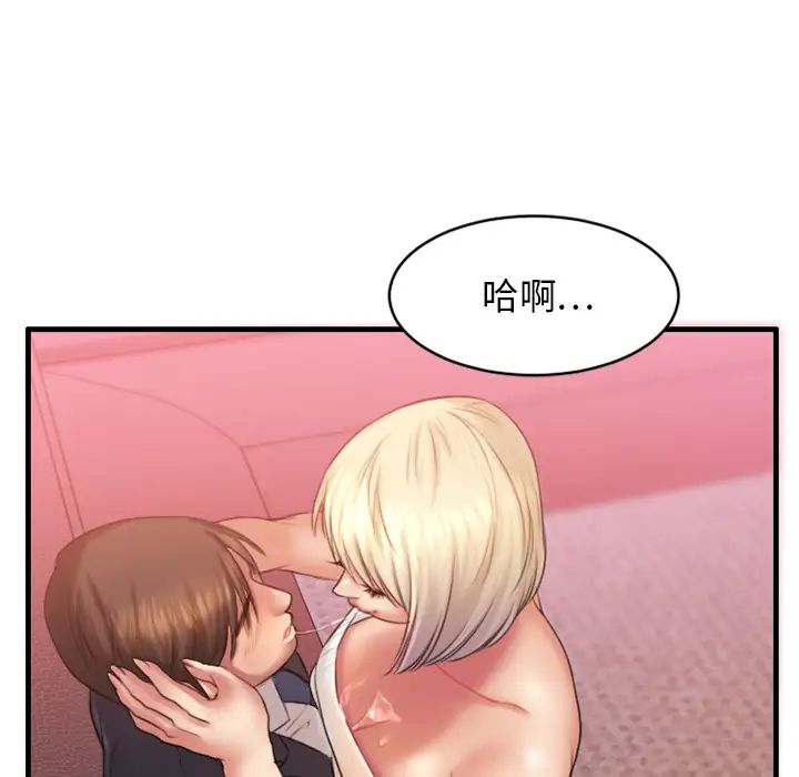 慾望食物链第2话