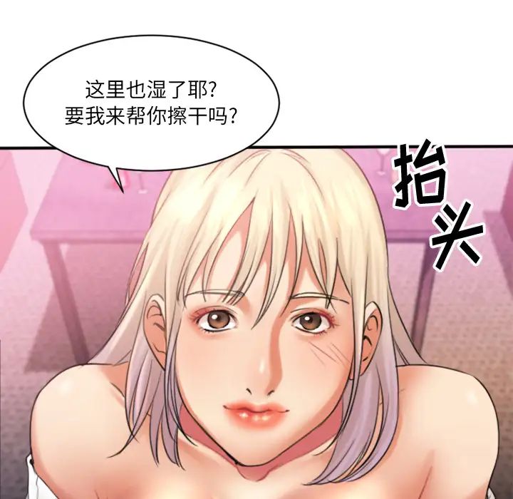 慾望食物链第2话