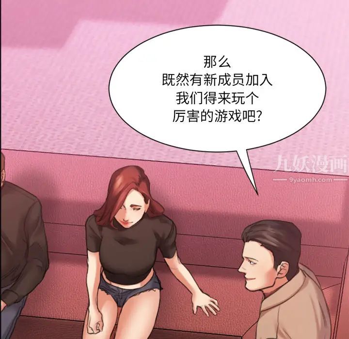 慾望食物链第2话