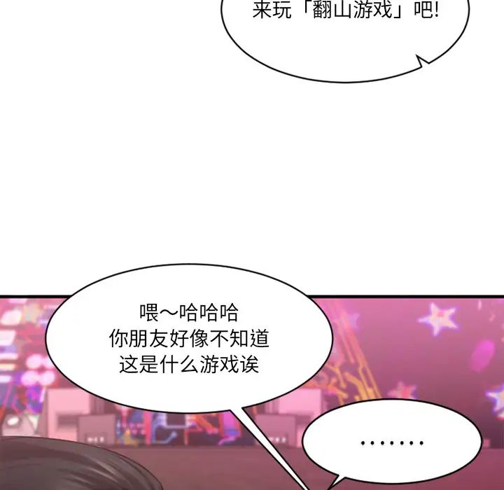 慾望食物链第2话