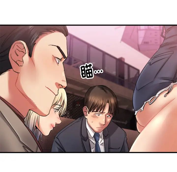 慾望食物链第2话