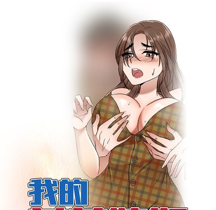 我的美女媳妇第13话