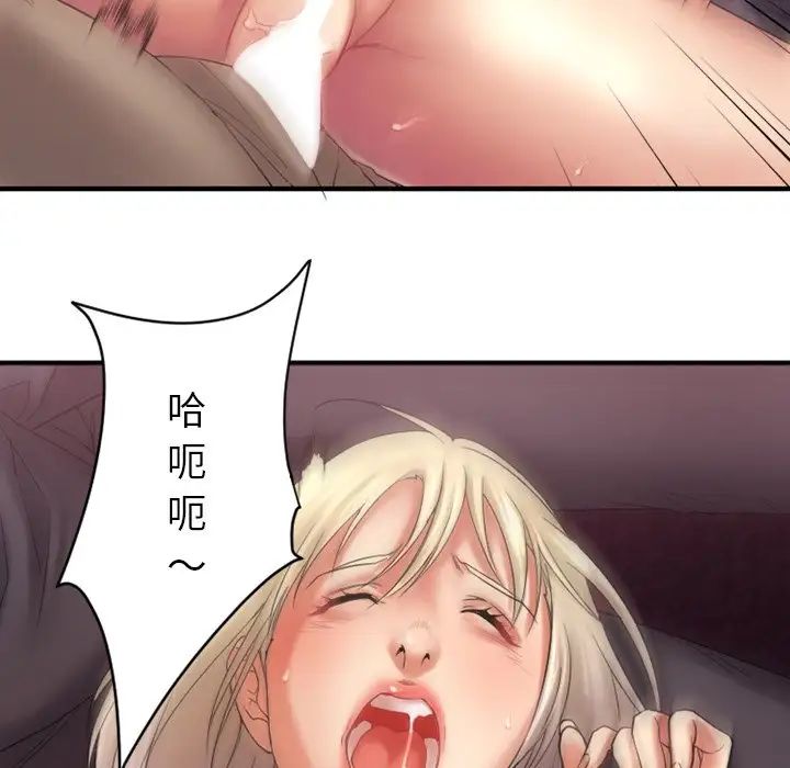 慾望食物链第3话