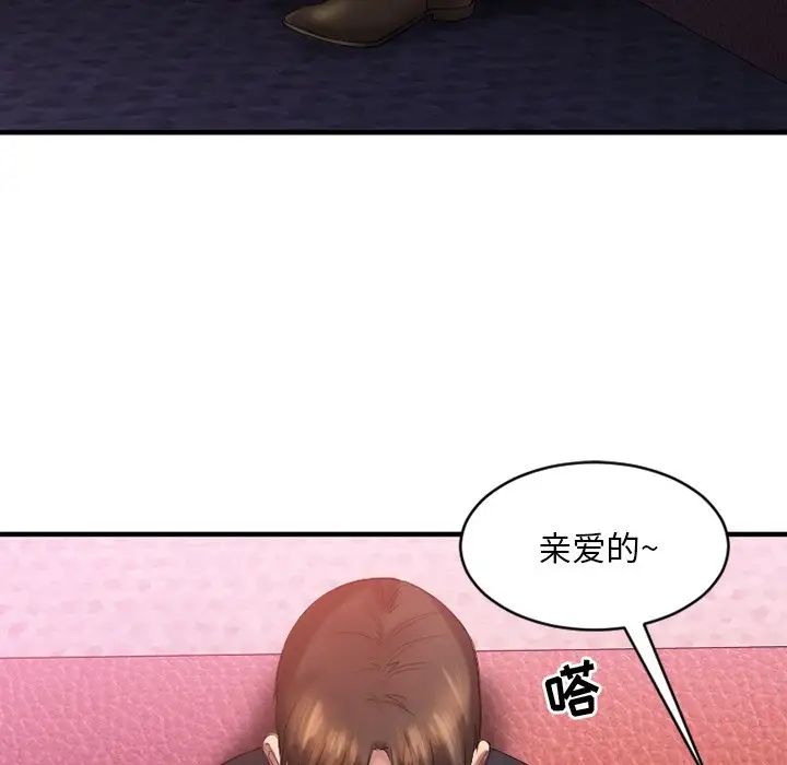 慾望食物链第3话