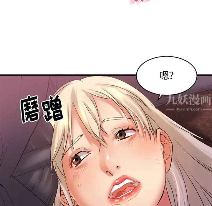 慾望食物链第3话