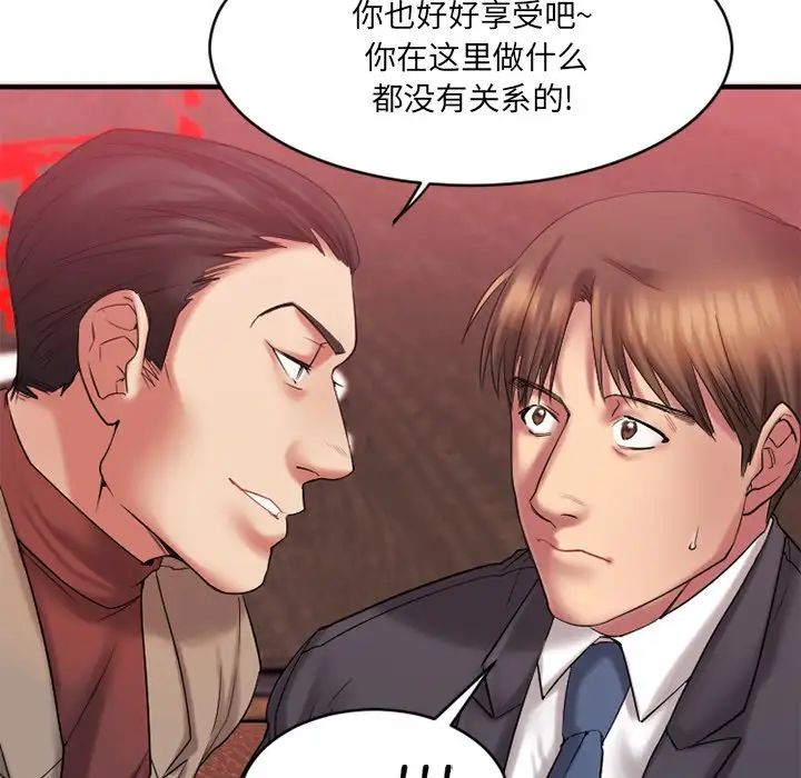 慾望食物链第3话