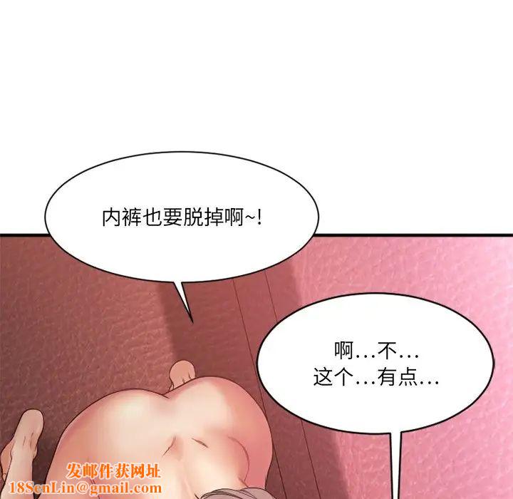 慾望食物链第3话