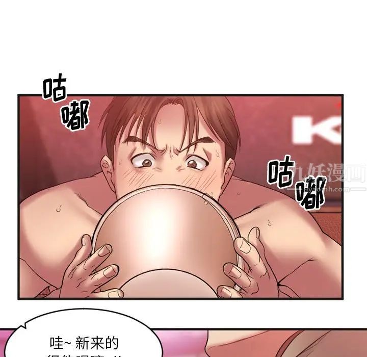 慾望食物链第3话