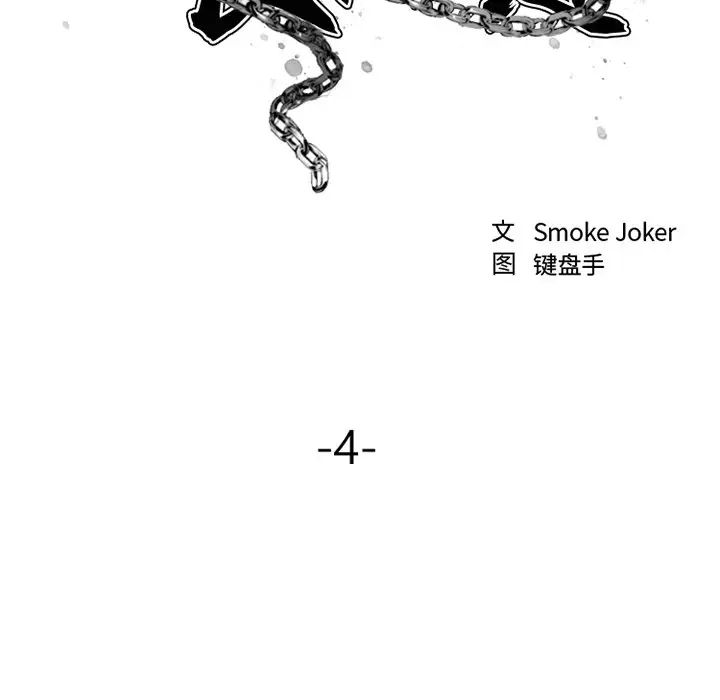 慾望食物链第4话