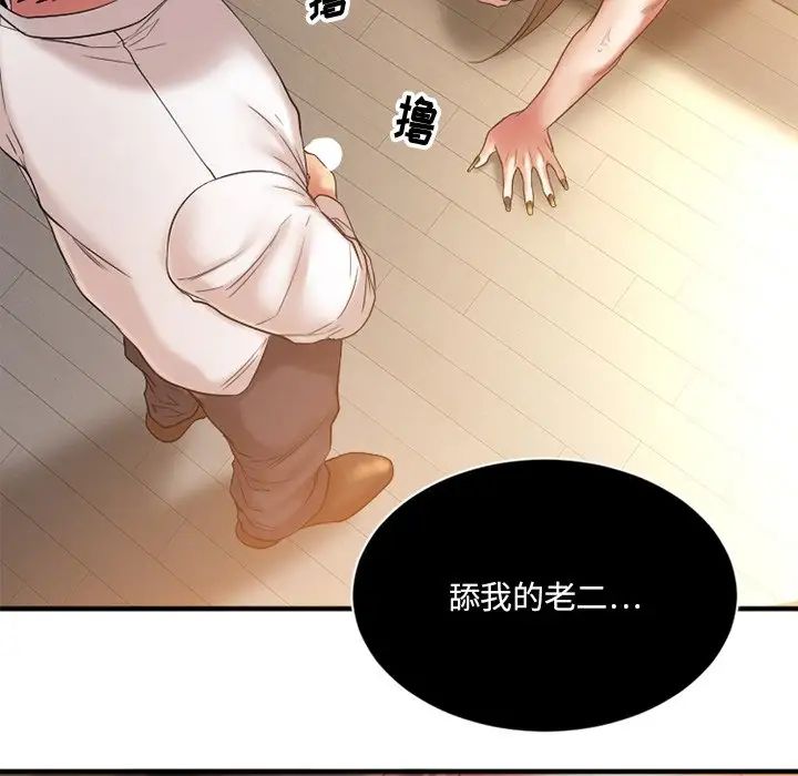 慾望食物链第4话