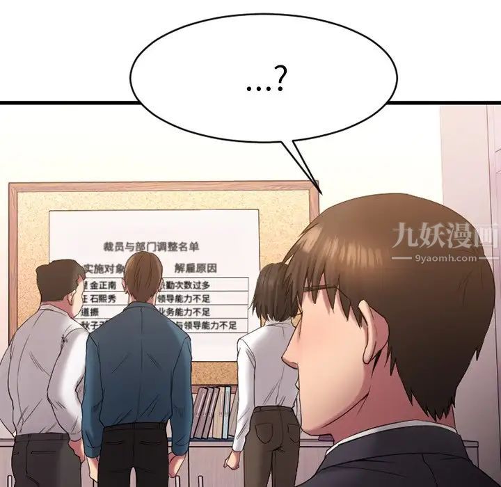 慾望食物链第5话