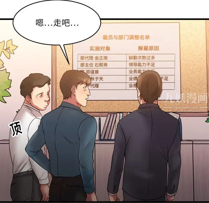 慾望食物链第5话