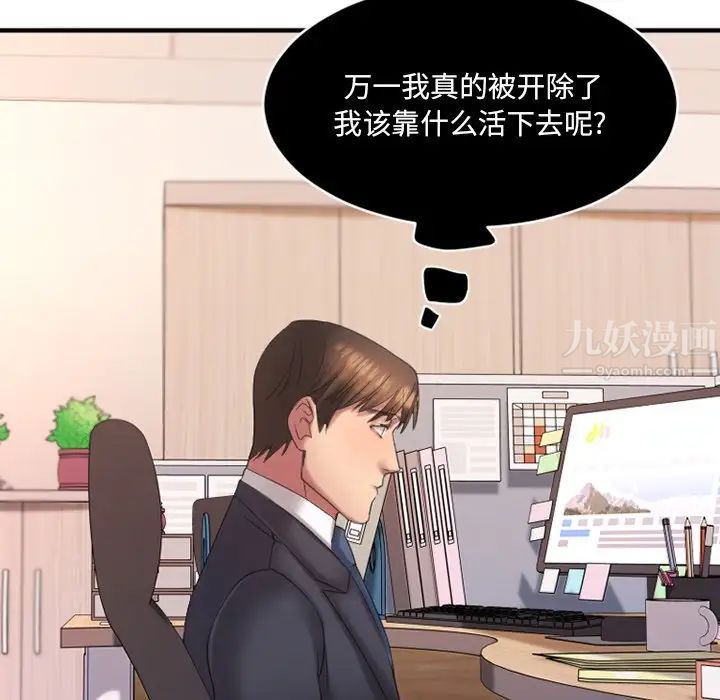 慾望食物链第5话