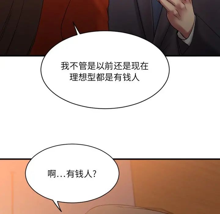 慾望食物链第5话