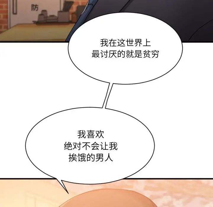 慾望食物链第5话