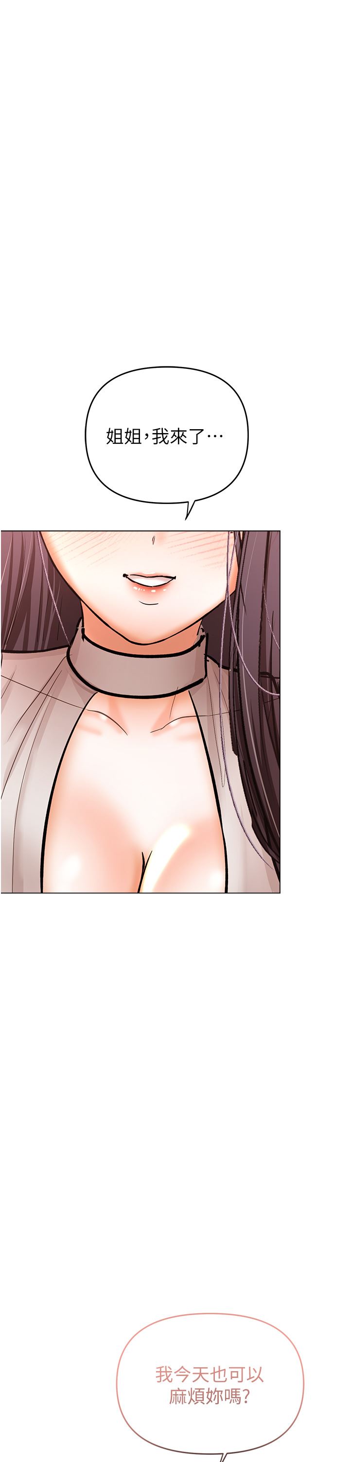 干爹，请多指教第47话-真假威楷的调教对决