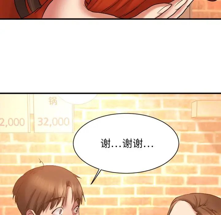 慾望食物链第5话