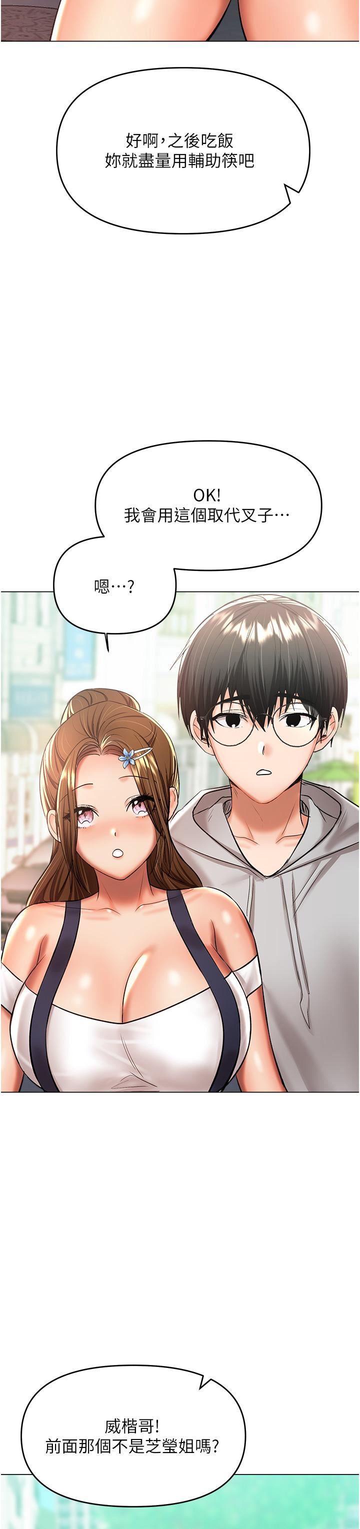 干爹，请多指教第48话-你还要继续「硬」撑吗?