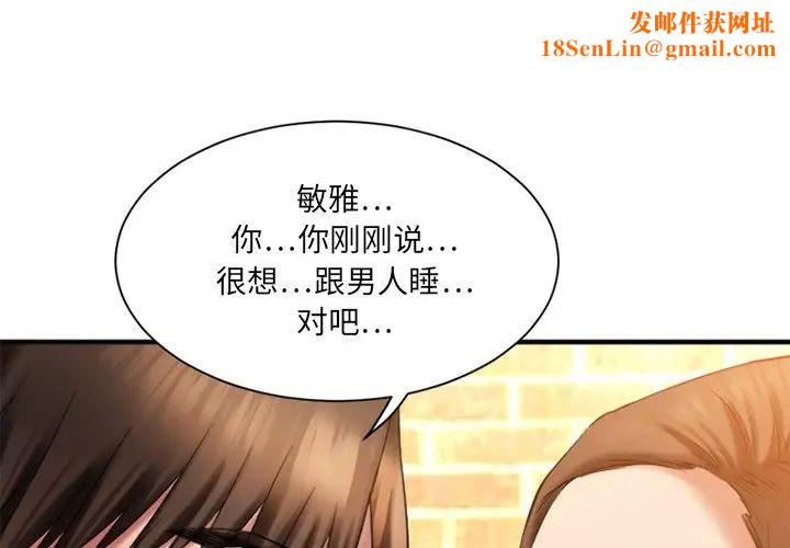 慾望食物链第6话