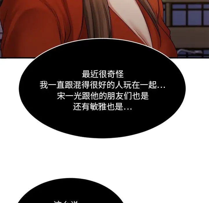 慾望食物链第6话