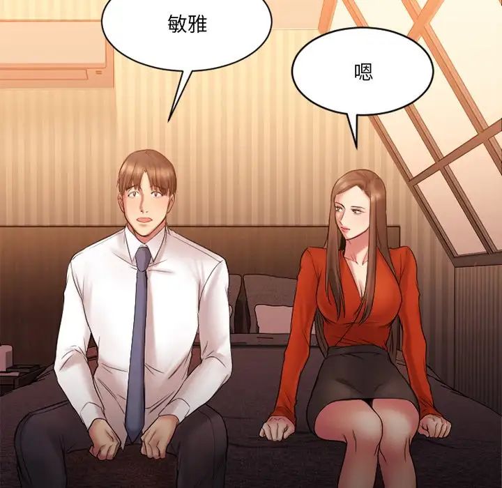 慾望食物链第6话