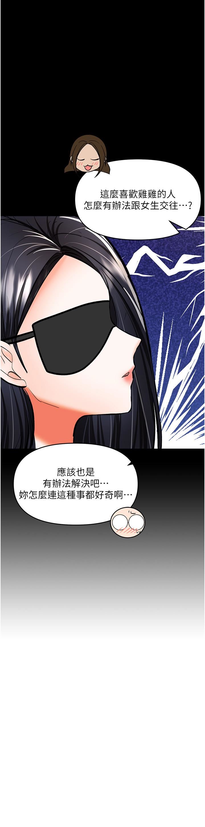 干爹,请多指教第50话-与蕾丝边的2vs2大战