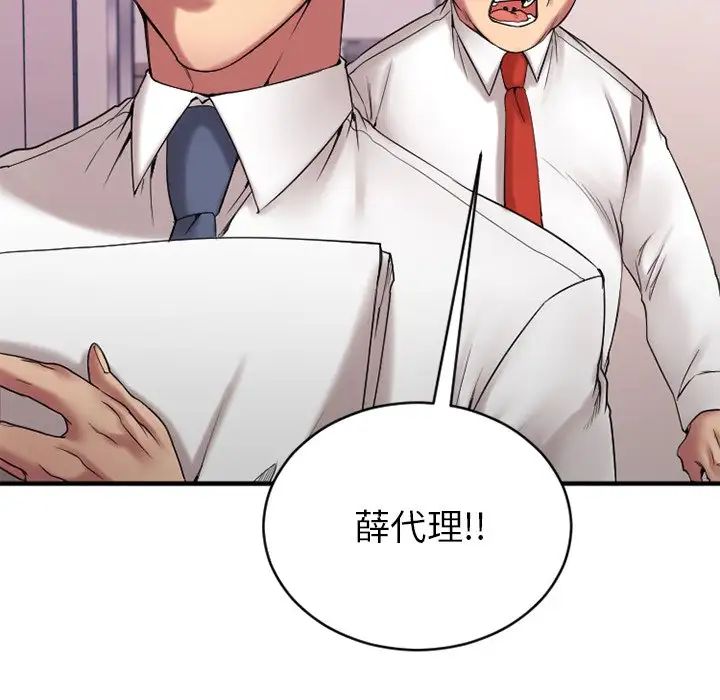 慾望食物链第7话