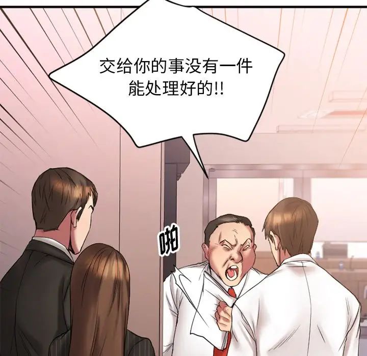 慾望食物链第7话