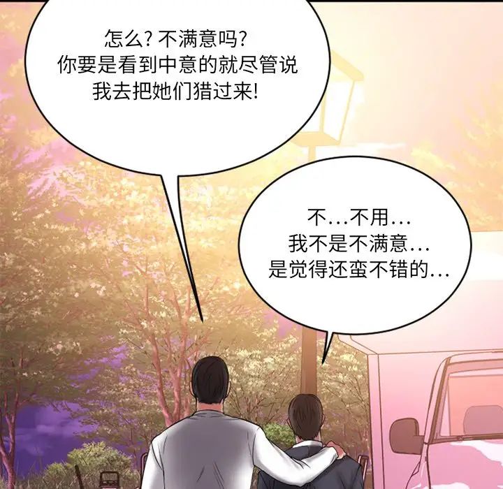 慾望食物链第7话