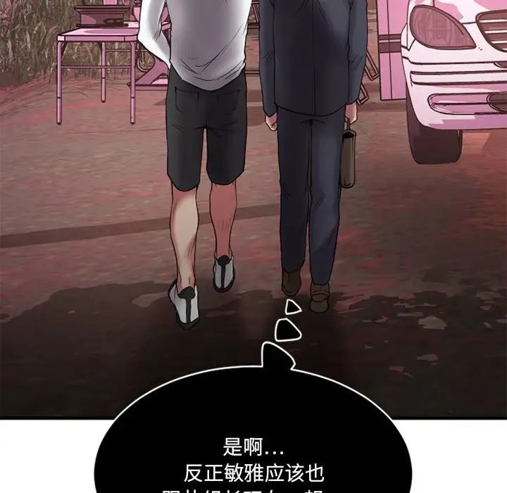 慾望食物链第7话