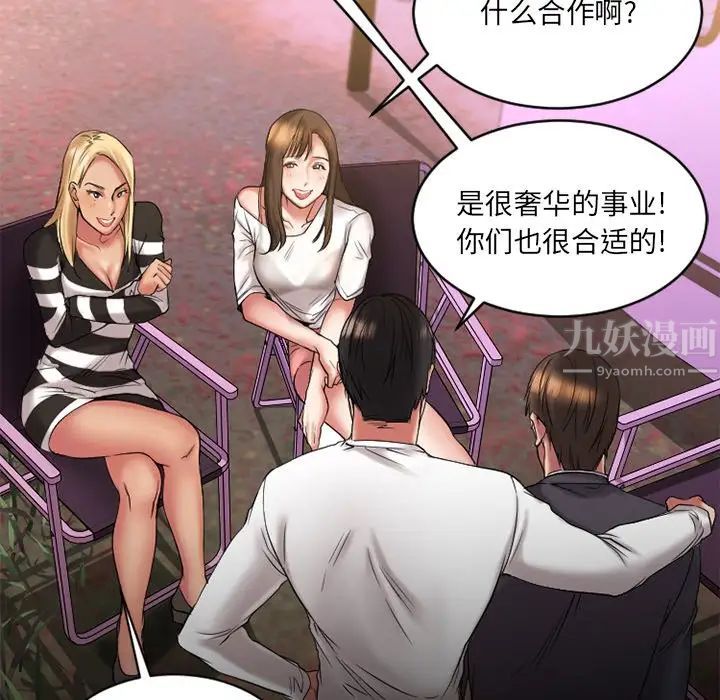 慾望食物链第7话