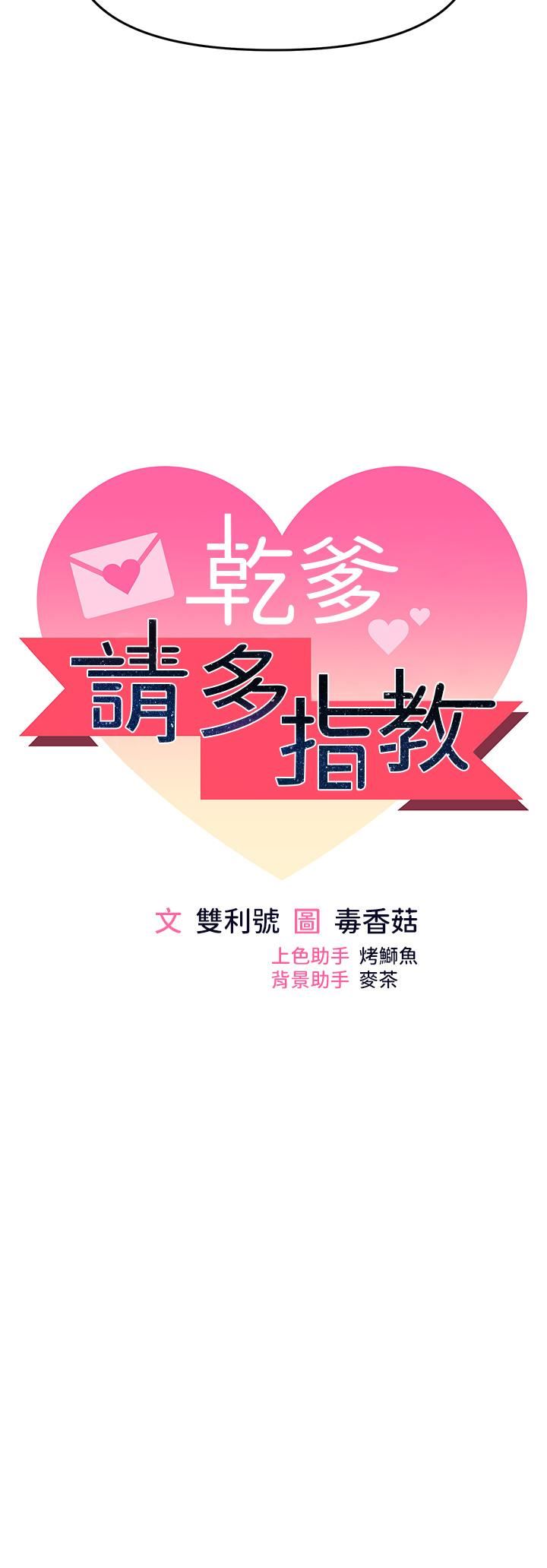 干爹，请多指教第52话-令人上瘾的多P杂烩