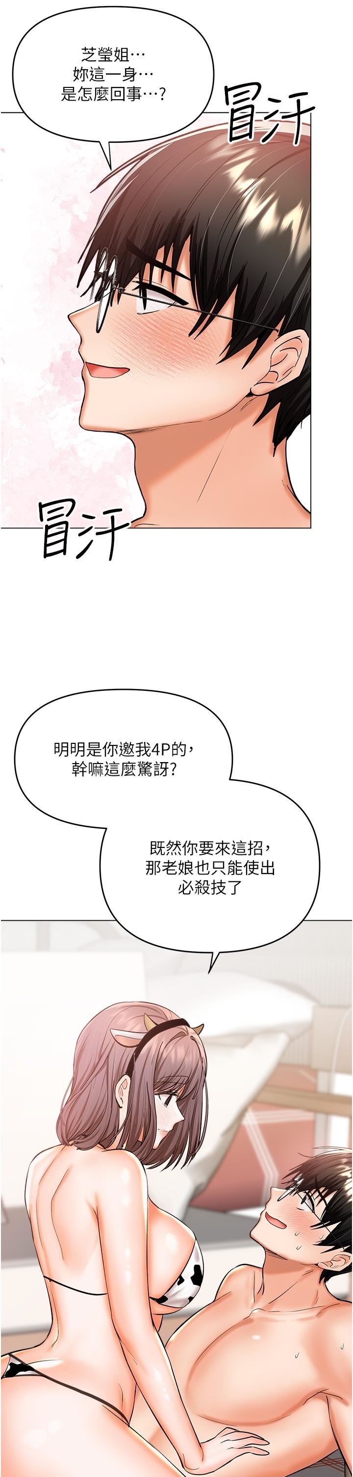 干爹，请多指教第52话-令人上瘾的多P杂烩