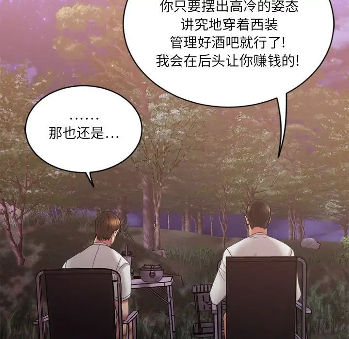 慾望食物链第8话