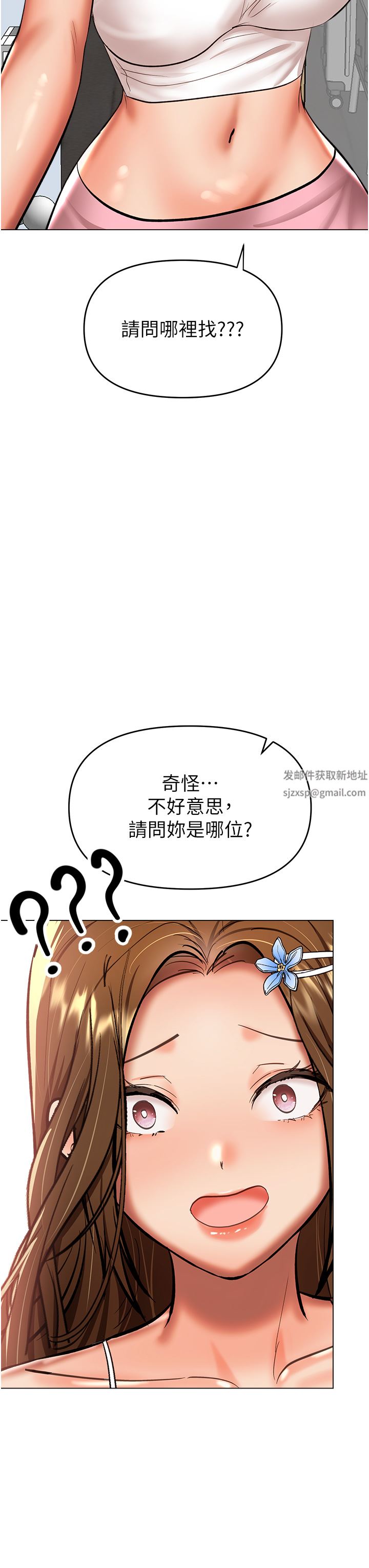 干爹,请多指教第53话-威楷姐姐的同居宣言?!