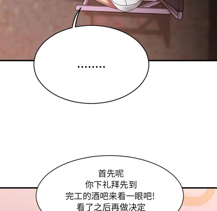 慾望食物链第8话