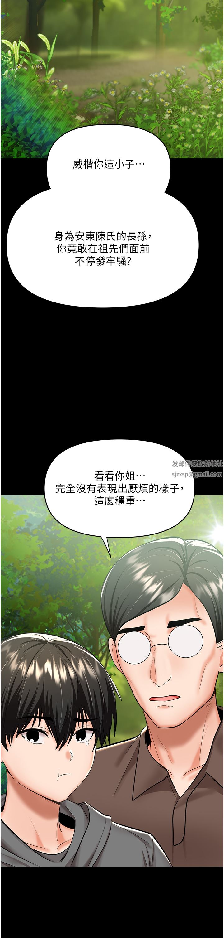 干爹,请多指教第53话-威楷姐姐的同居宣言?!