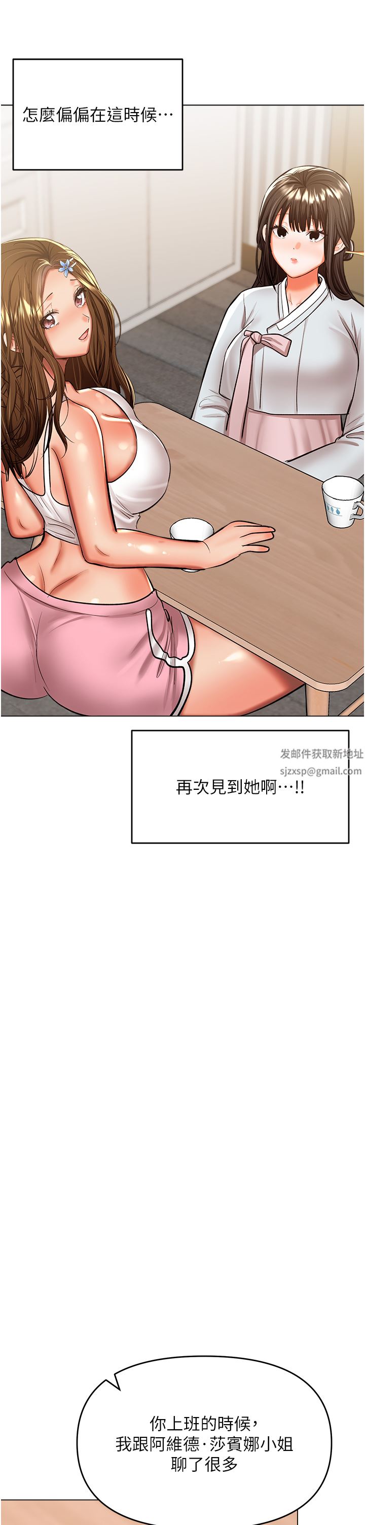 干爹,请多指教第53话-威楷姐姐的同居宣言?!